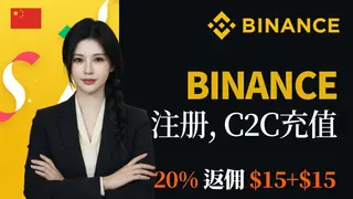 幣安註冊教學2026：一步步完成帳號建立與C2C入金安全指南