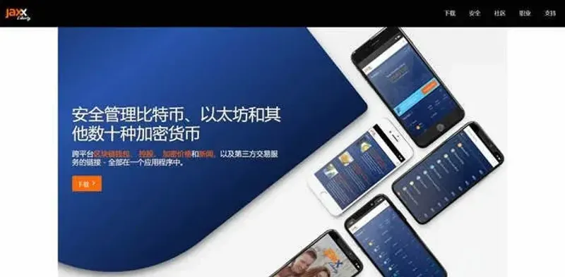 Jaxx Wallet 評測：跨平台多鏈錢包功能與安全性全面解析