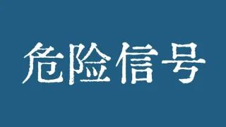 比特幣危險信號 2024：下跌趨勢線壓制技術分析全面解讀