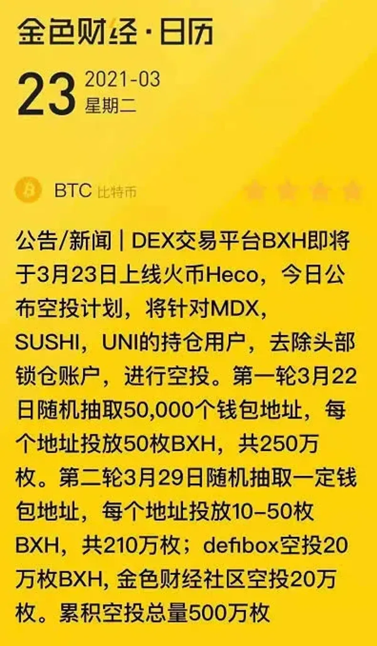 Heco BHX空投领取全攻略及BXH去中心化交易所玩法指南