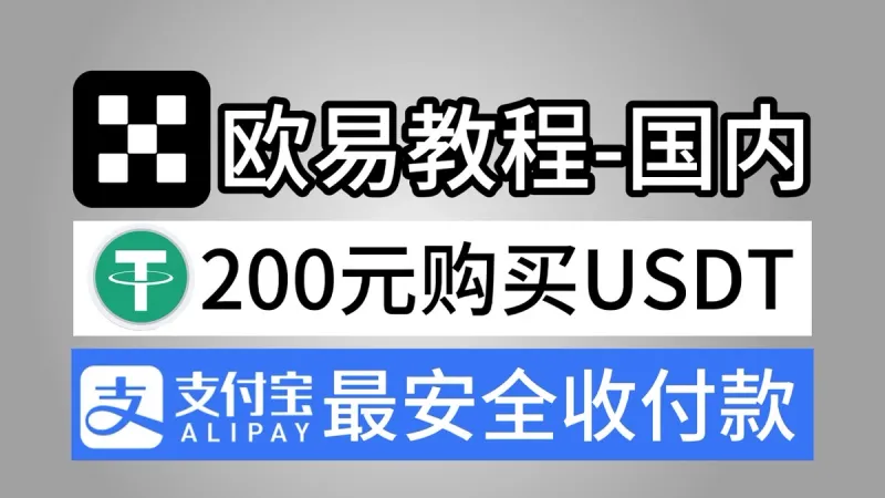 2026 OKX (欧易) Guide – App Download & Stop‑Loss Setup