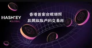 HashKey Exchange HK Account Opening: Registration & KYC