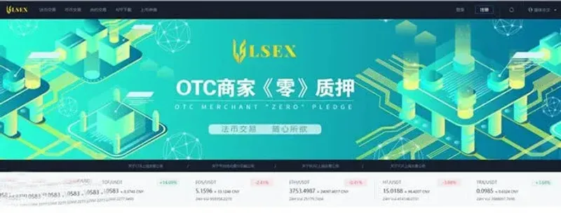 LSEX雷神交易所概述：全球數位資產平台功能與交易量解析
