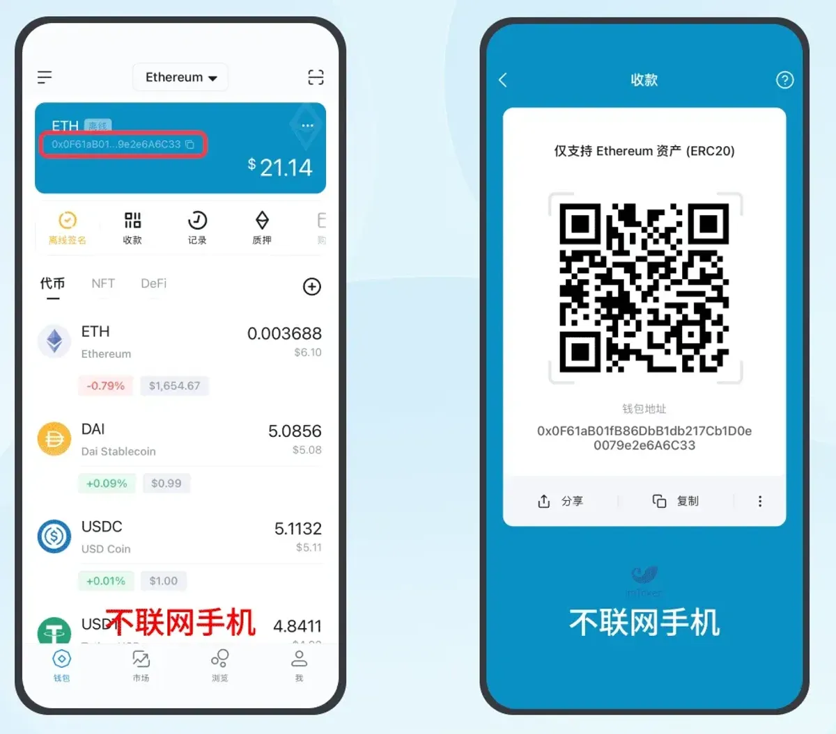 imToken 冷錢包與觀察錢包完整設定與離線簽名教學