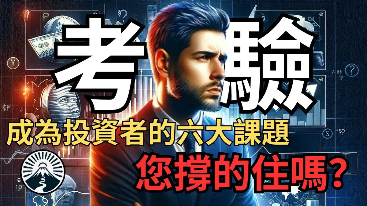 6 pruebas clave para invertir en mercados alcistas y bajistas