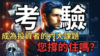 6 pruebas clave para invertir en mercados alcistas y bajistas