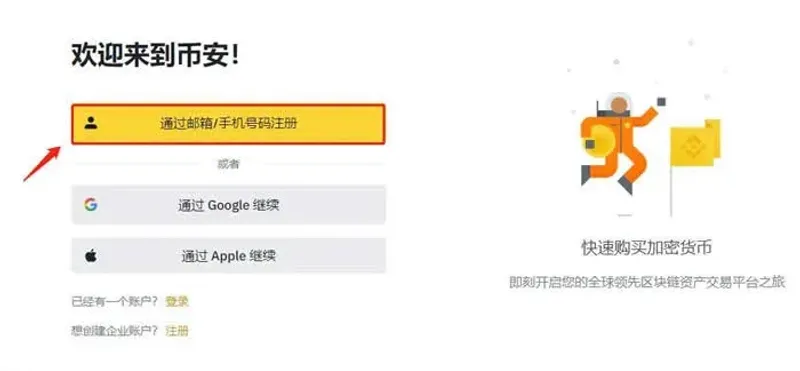 币安买PERP币全流程指南：注册、验证、下单一步到位