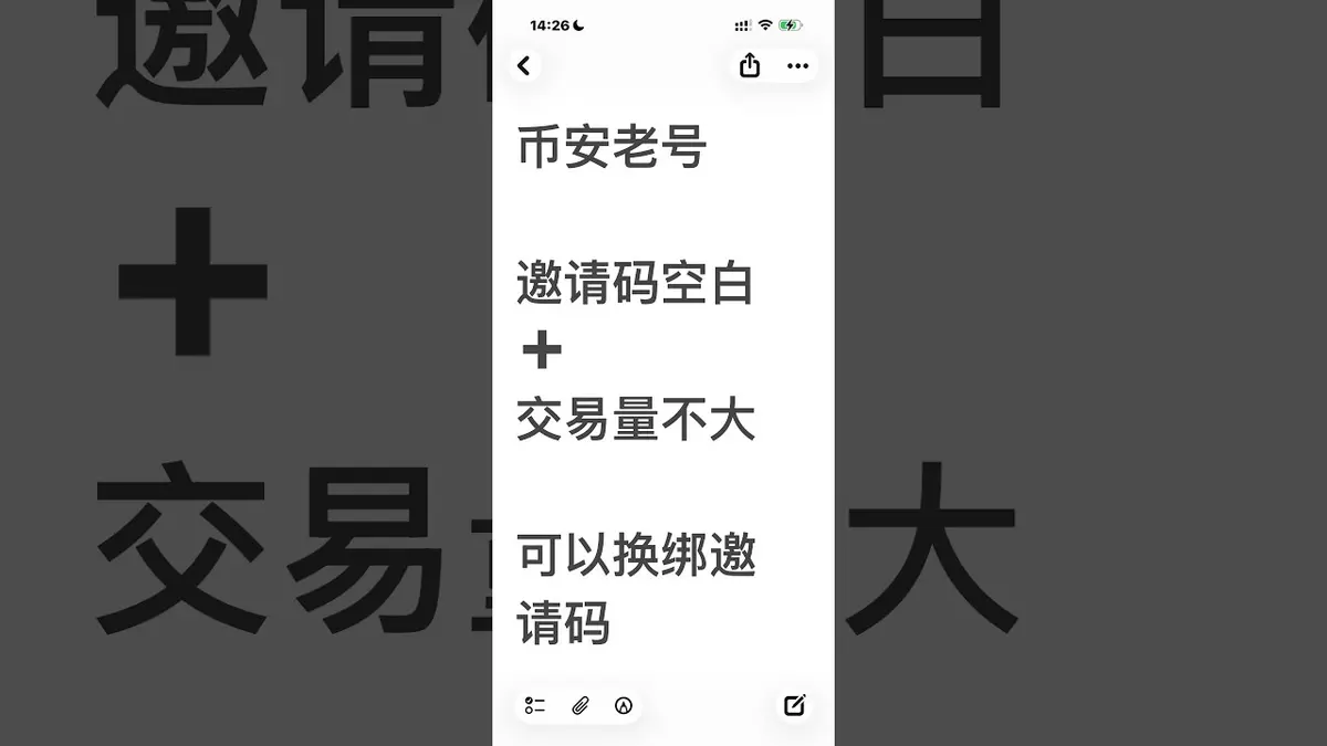 Binance cambia código de invitación 2026: recupera rebajas
