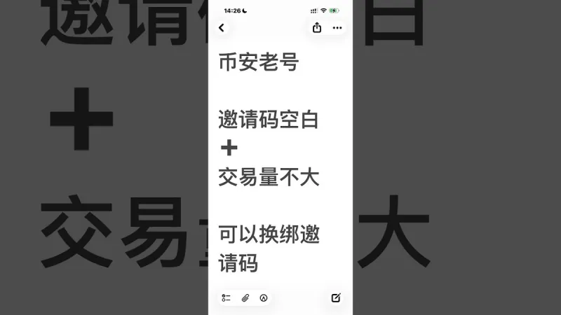 Binance cambia código de invitación 2026: recupera rebajas