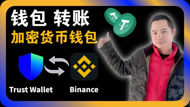 2024 完整版 Trust Wallet 新手教學：下載、設定與安全攻略
