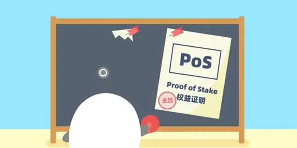 權益證明（POS）與工作量證明（POW）深入比較與應用解析