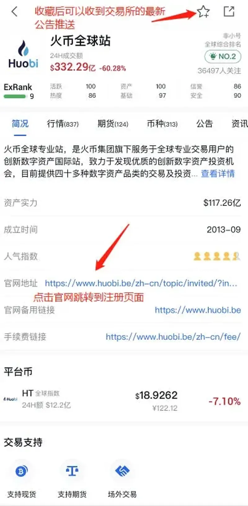 非小号App助力火币账户快速注册全流程指南