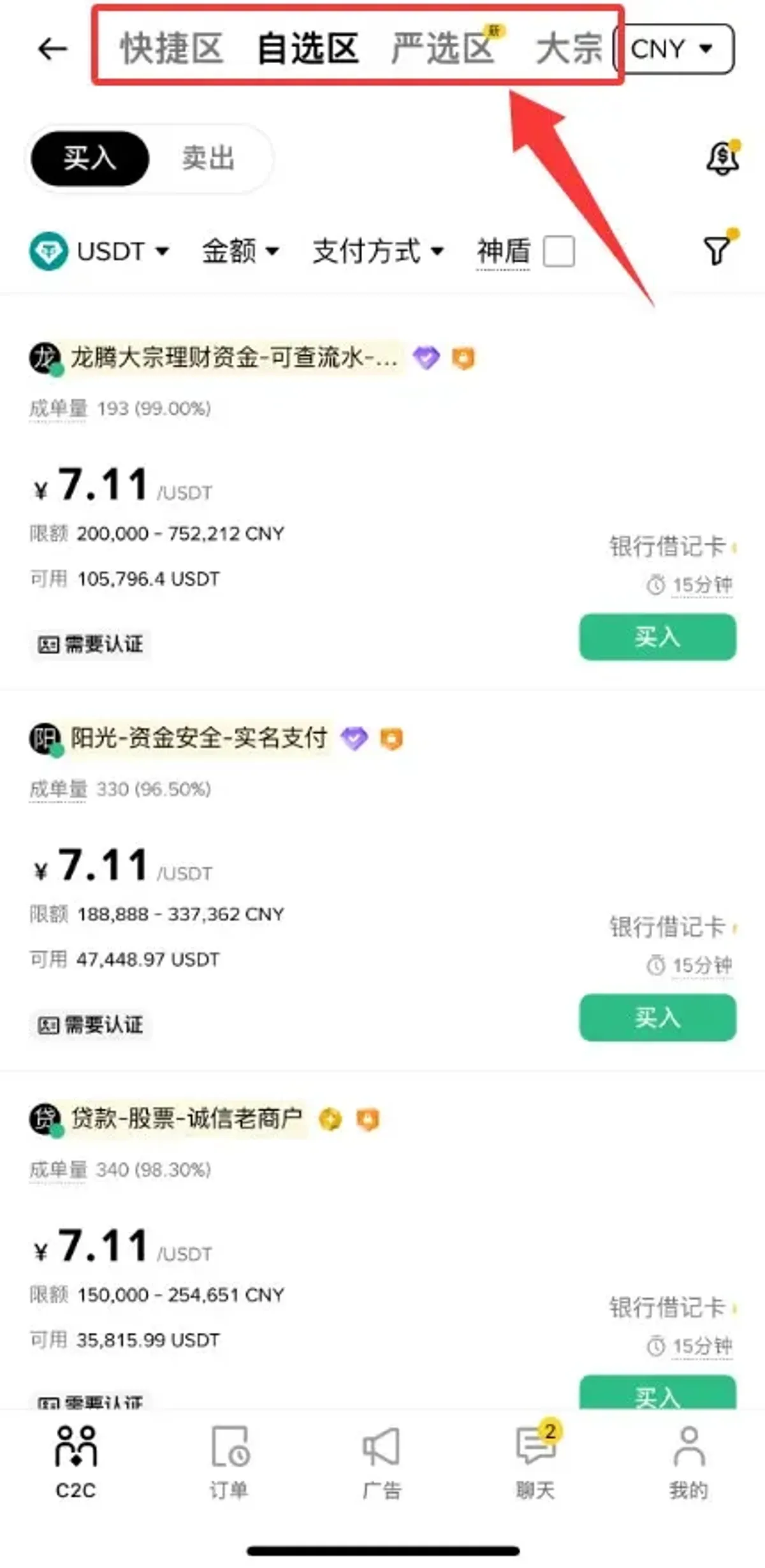 人民币买USDT对比：欧易全额赔付免手续费 vs 币安50%赔付0.2%手续费