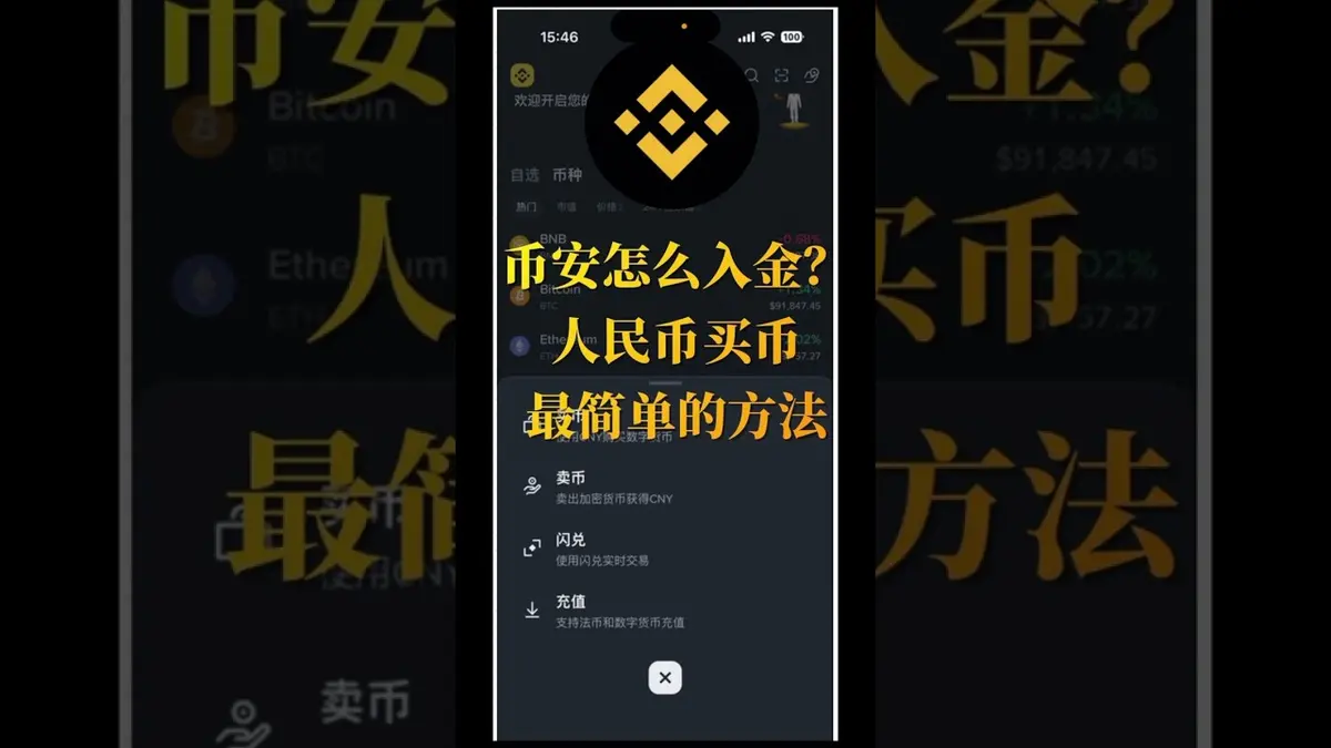 幣安C2C入金教學：微信/支付寶3分鐘快速買幣指南