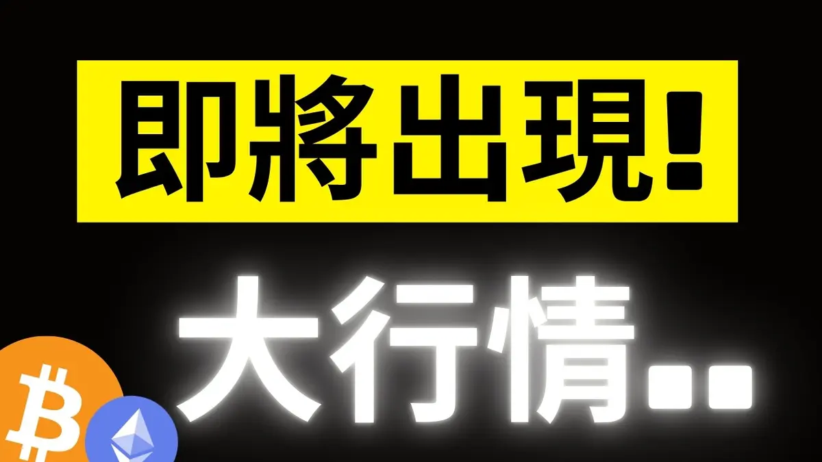 比特幣突破趨勢線 2026 | 法規 CLARITY Act 或引發大幅波動