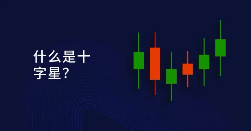 Doji completo: tipos, significado y estrategias prácticas