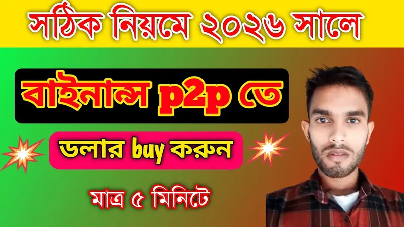 Buy USDT with USD on Binance P2P 2026: Fast Free Guide