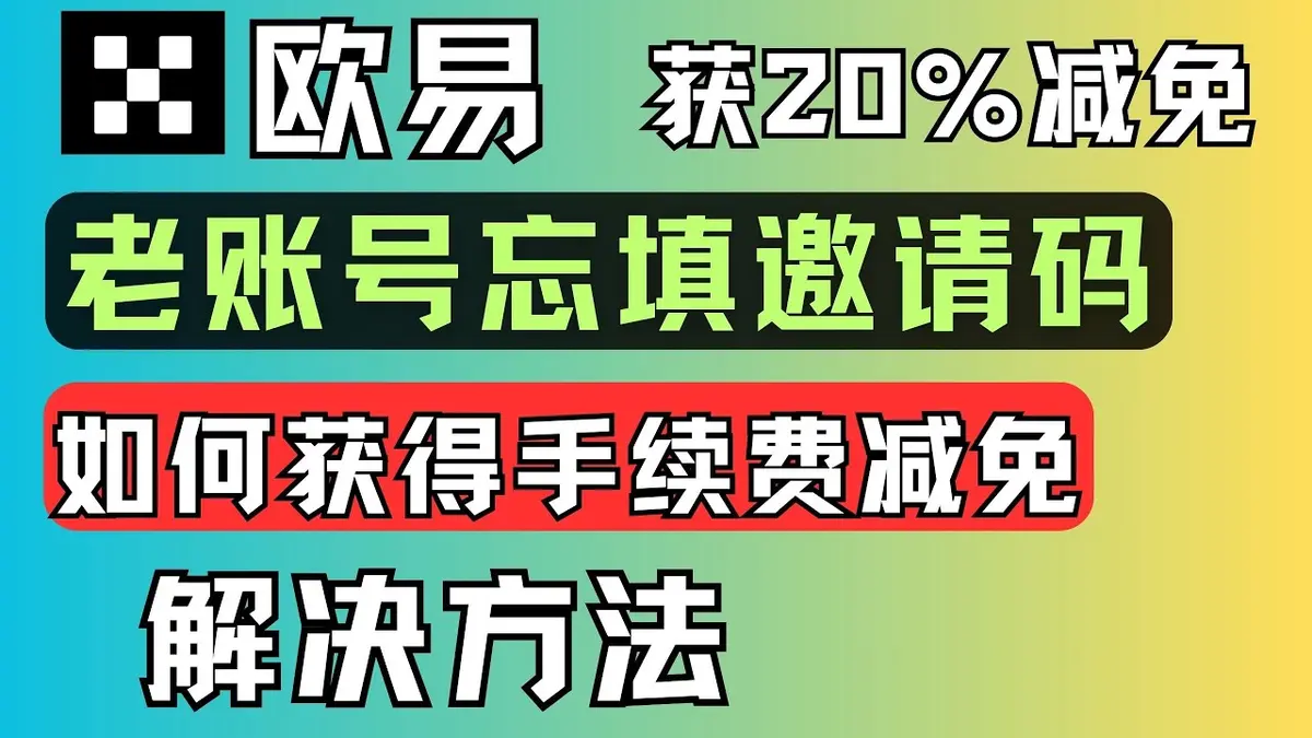 Cómo recuperar el 20 % de descuento en comisiones OKX