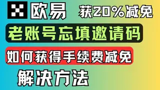 Cómo recuperar el 20 % de descuento en comisiones OKX
