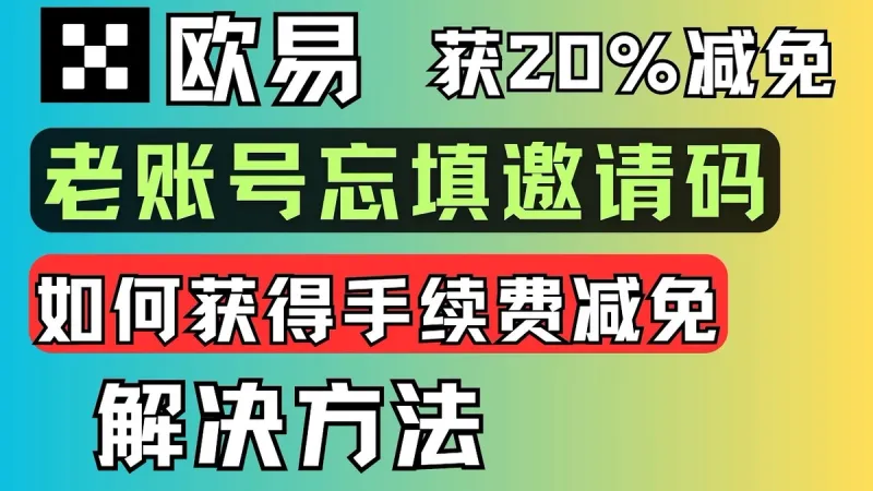 Cómo recuperar el 20 % de descuento en comisiones OKX