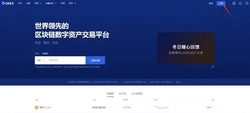 歐易OKX 完整註冊與交易教學：功能、入口與安全指南