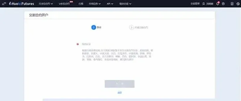 火幣合約交易無法開通原因解析與槓桿優勢概述