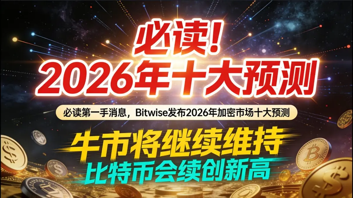 Previsões Cripto 2026: 10 Insights da Bitwise para o Mercado