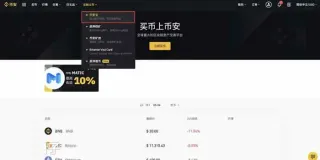 幣安 IEO 完整參與教學：註冊、Launchpool 操作與流動性挖礦攻略