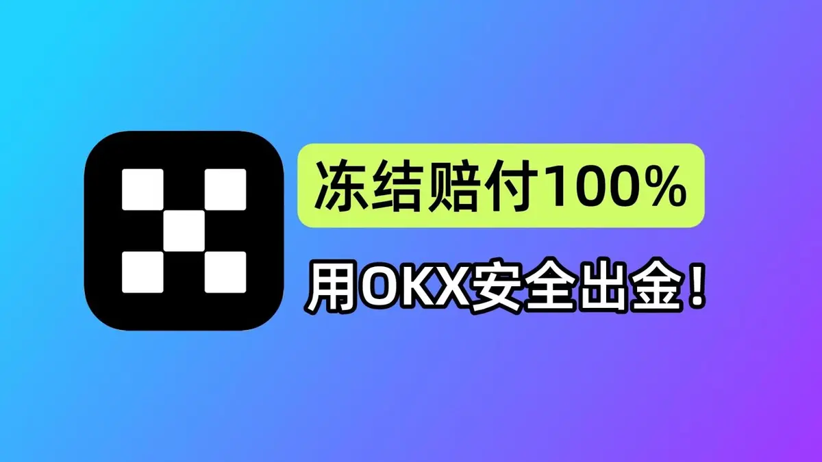 OKX Launches C2C Freeze Compensation for Crypto Cash‑Outs