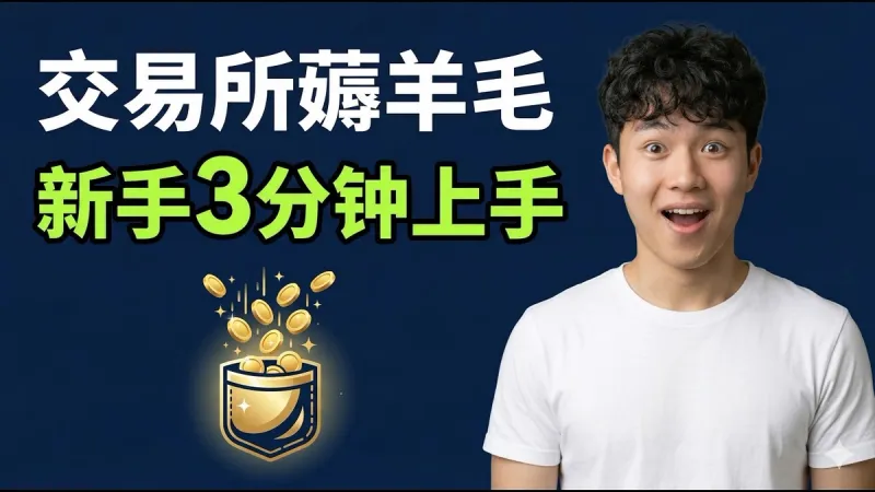 2026 Web3 賺錢全攻略：新手入門到鏈上實作指南