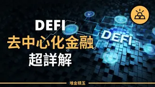 DeFi 2024 Guide: Understanding Decentralized Finance