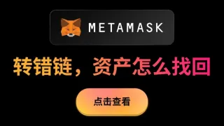 Recuperar USDT enviado a cadena equivocada en MetaMask 2024