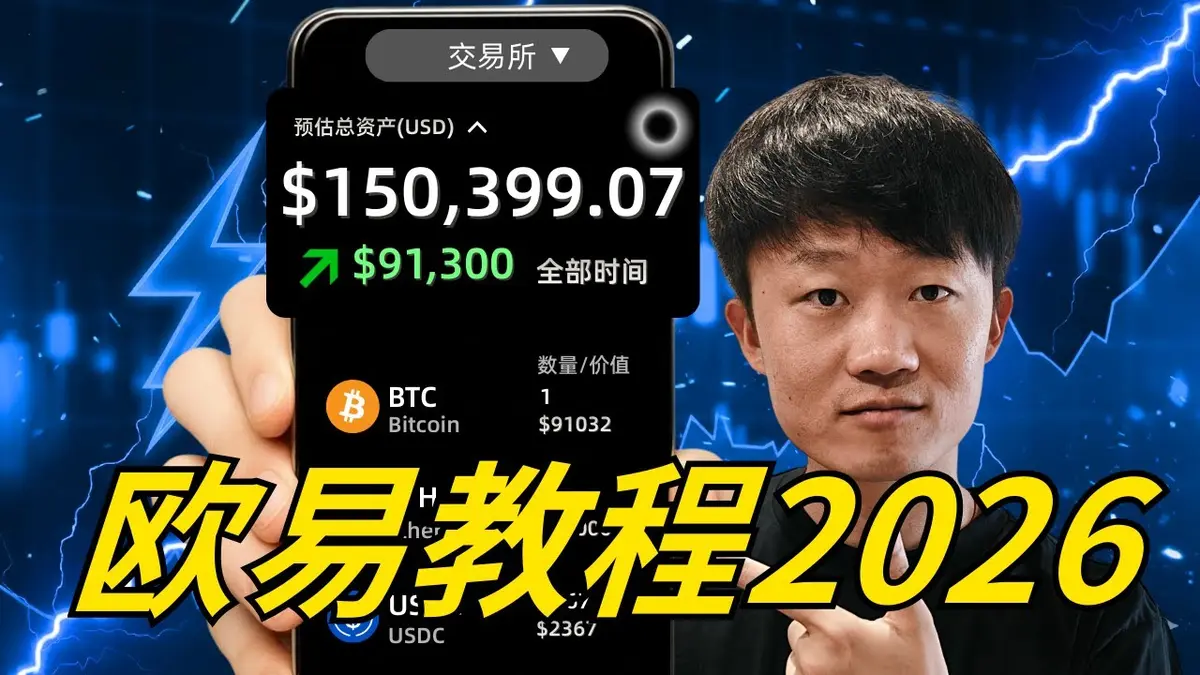 OKX 2026: Guia de registro, compra de USDT e saque Alipay