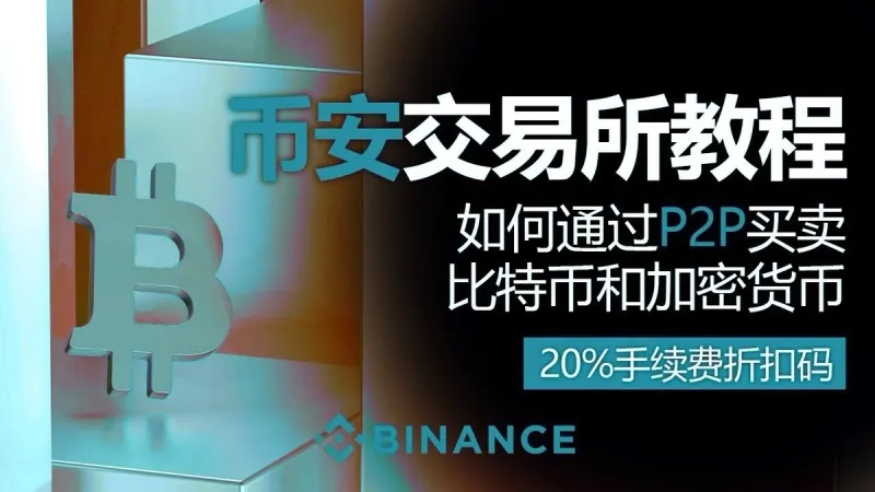 Binance P2P 2025: Guia de Segurança e 20% de Desconto