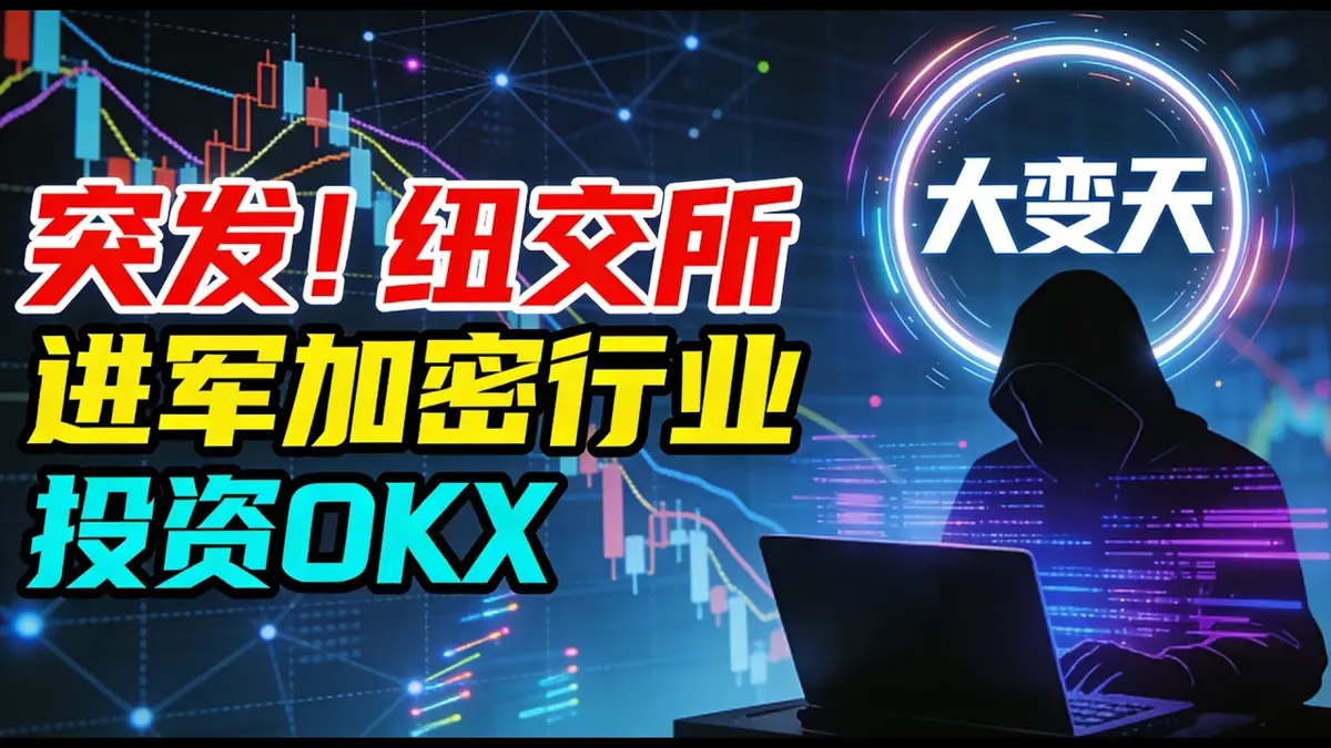 ICE Invests $25B in OKX: TradFi-Crypto Partnership 2026