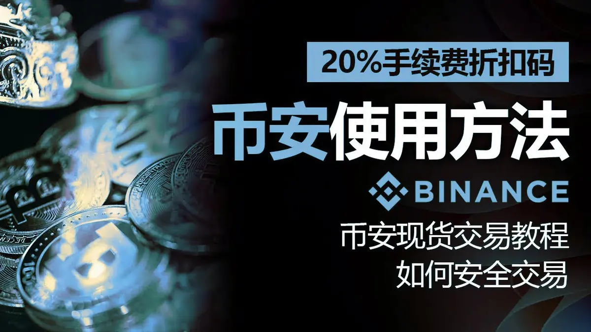 Binance Spot Trading 2025: Guide for Beginners & Pros