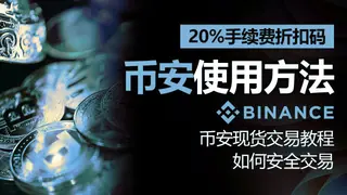 Binance Spot Trading 2025: Guide for Beginners & Pros