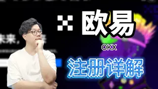 OKX Registration Guide for Chinese Users 2022 – Rebrand Explained
