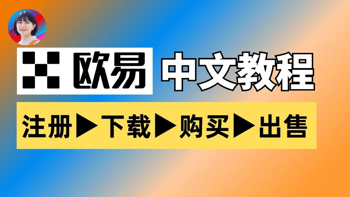 Guia 2026: Registro OKX (欧易) e compra de USDT/Bitcoin na China