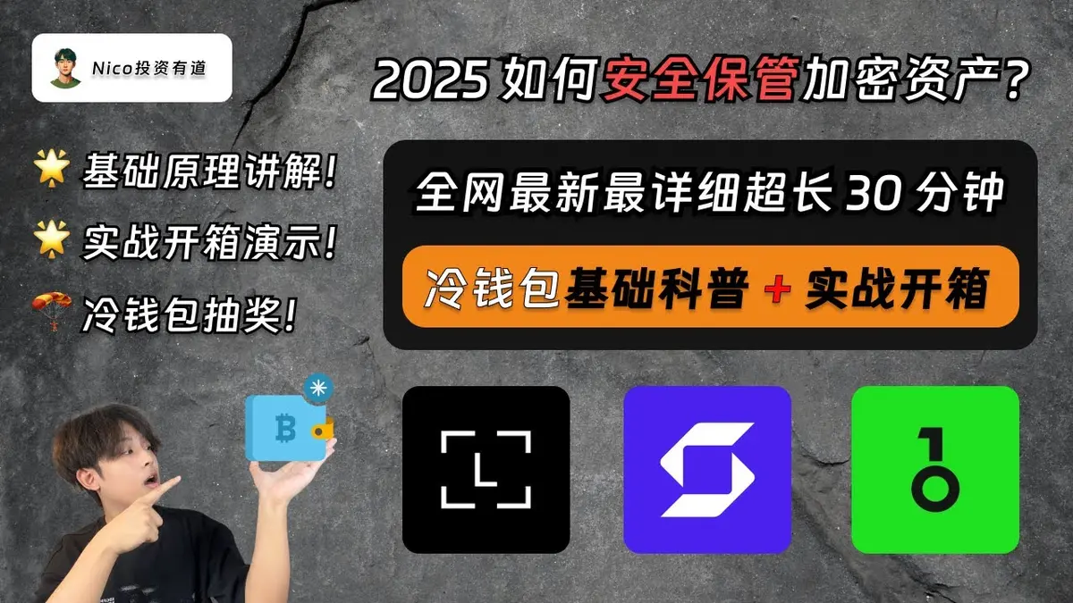 Cold Wallet Guide 2024: Safely Store Crypto Assets