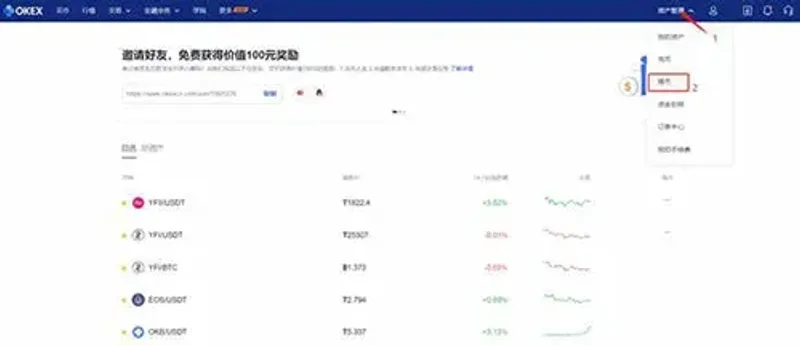 OKEx 賣幣提現全流程教學：一步步完成資產轉出