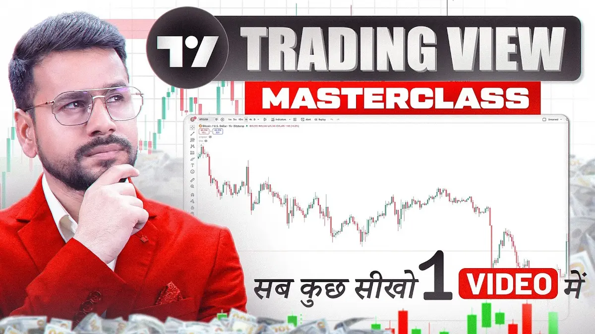 TradingView 大師課：2024 初學者全攻略與必學技巧