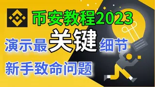 2024 Binance中国使用全攻略：注册、下载、买USDT、提现与杠杆