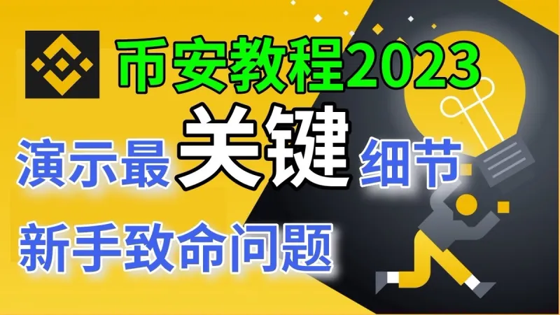 2024 Binance中国使用全攻略：注册、下载、买USDT、提现与杠杆