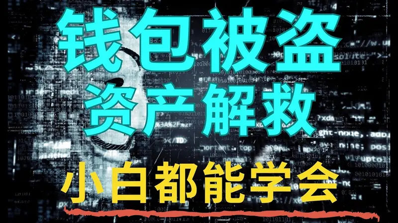 Flashbots Private Key Leak Mitigation: Move Funds Safely 2024