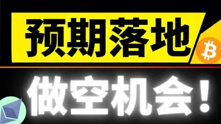 2024年4月13日比特幣下跌分析：美伊和談崩盤引發空頭發力