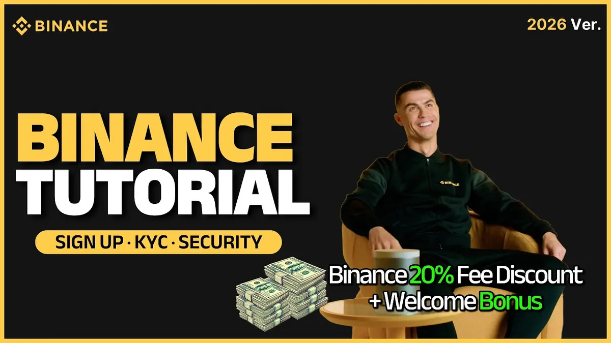 2026年只要4分鐘完成幣安帳號註冊全攻略