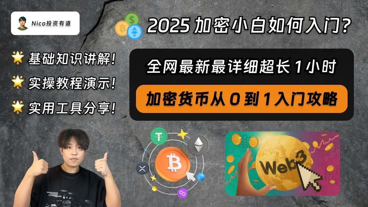 Guia Completo 2024: Como Começar no Web3 e Criptomoedas