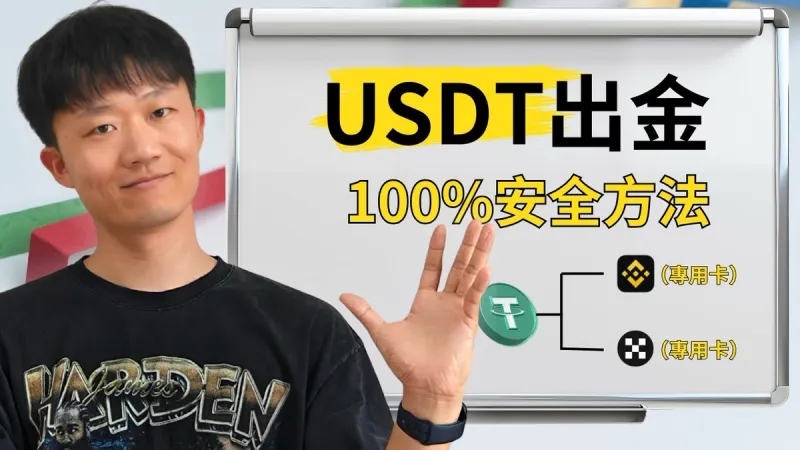 USDT seguro 2024: Binance C2C e OKX com 100% de compensação