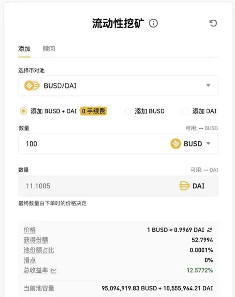 币安流动性挖矿全攻略：概念、原理与实操指南